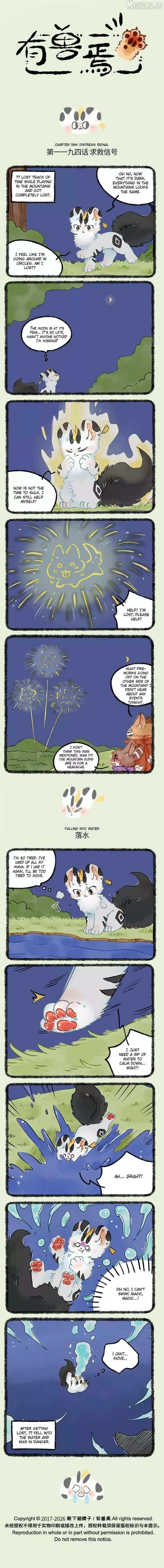You Shou Yan Chapter 1194 page 1