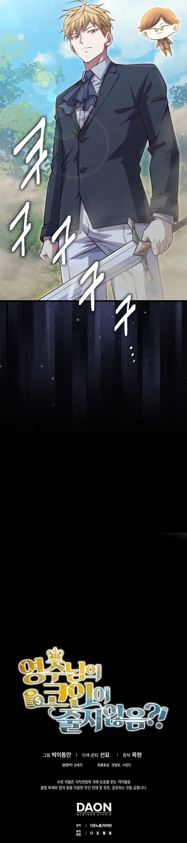 The Lord Of Coins Chapter 149 page 15