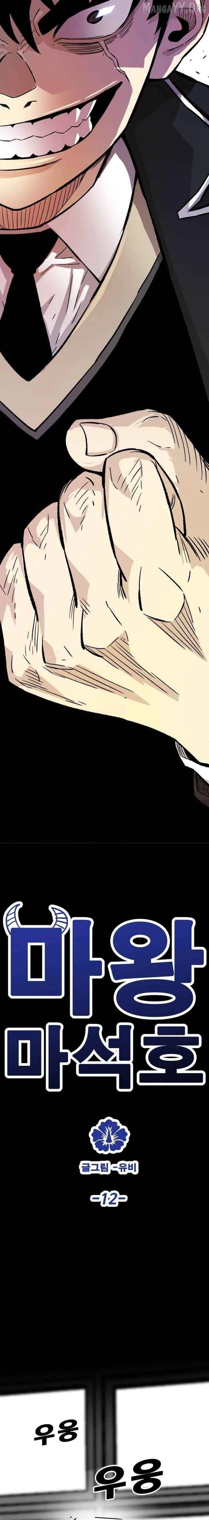 Demon King Ma Seok-Ho Chapter 12 page 6