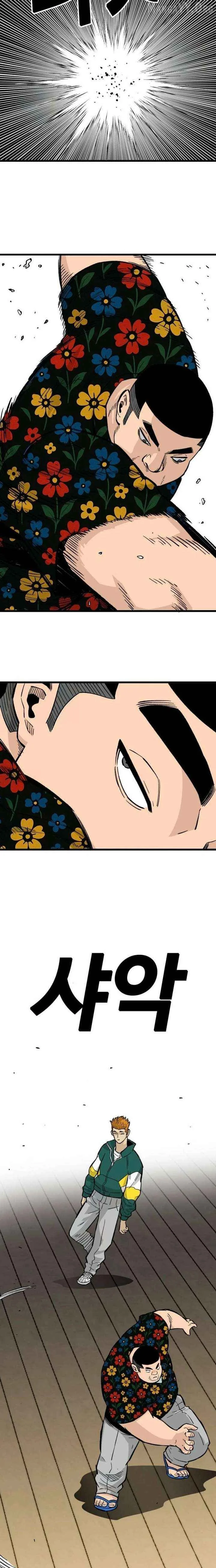 Demon King Ma Seok-Ho Chapter 16 page 3