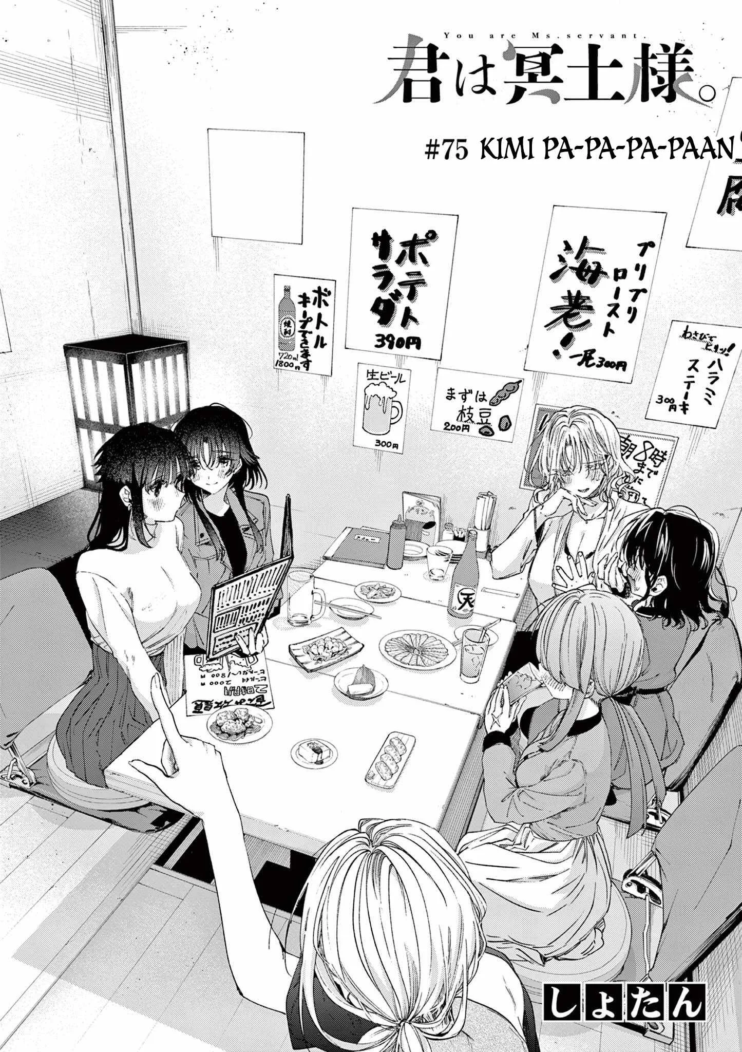 Kimi wa Meido-sama Chapter 75 page 4