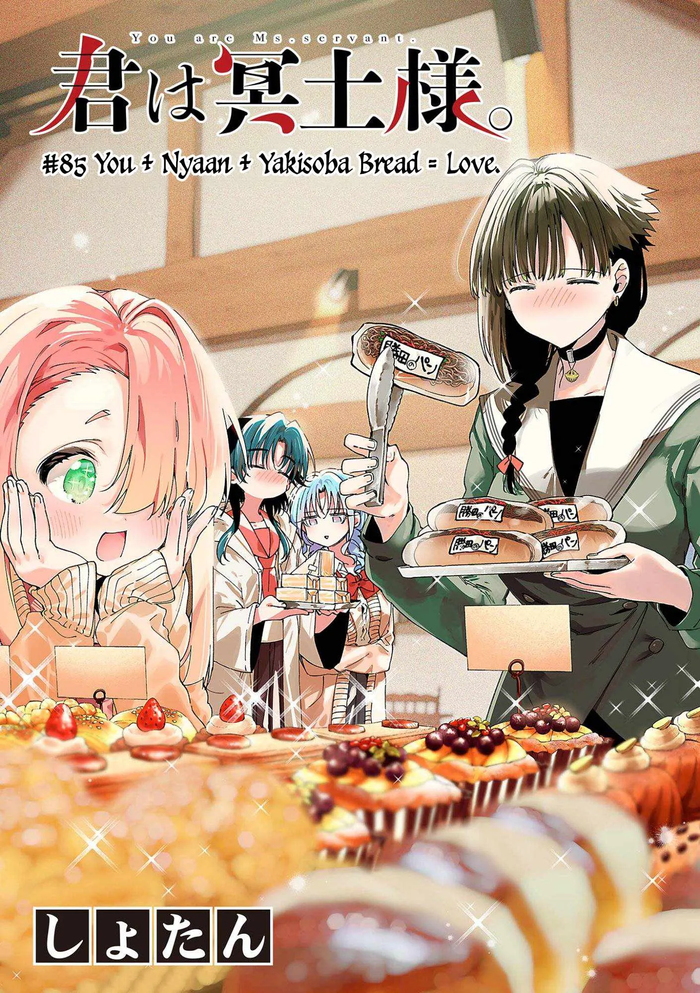 Kimi wa Meido-sama Chapter 85 page 1