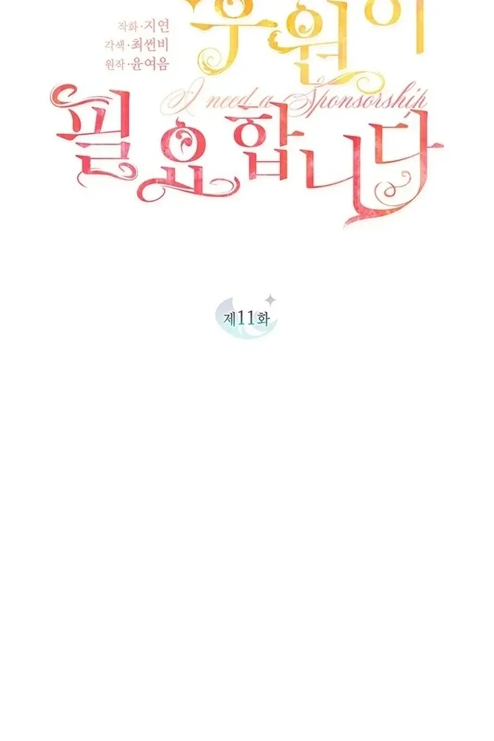 I Need a Sponsor Chapter 11 page 24