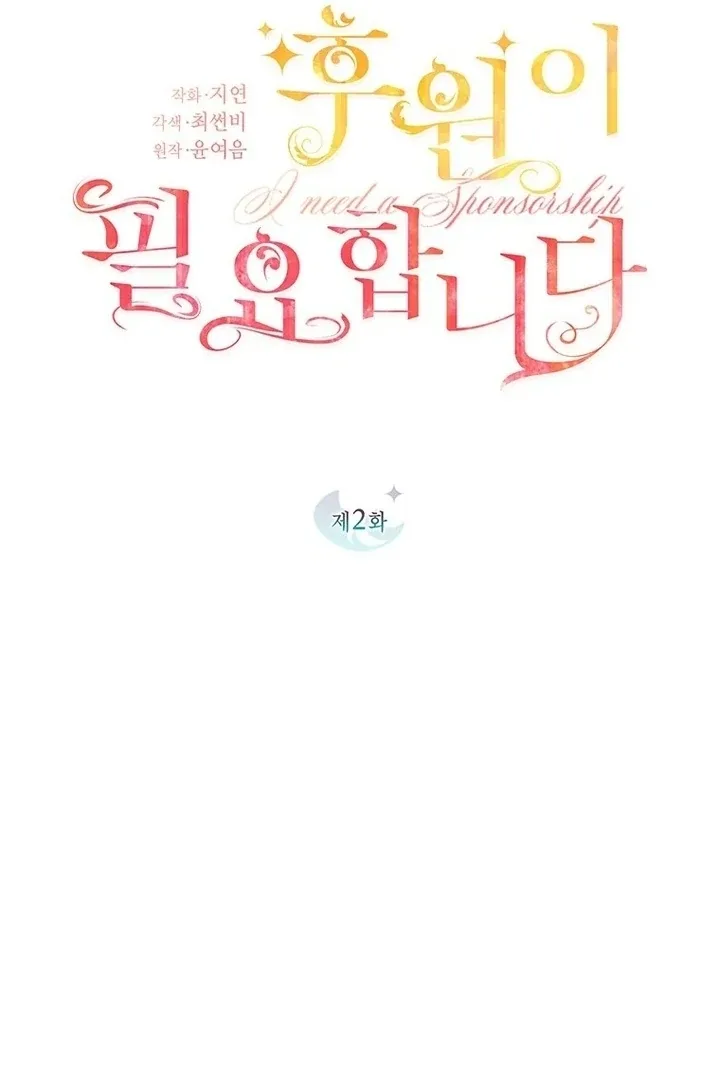 I Need a Sponsor Chapter 2 page 17