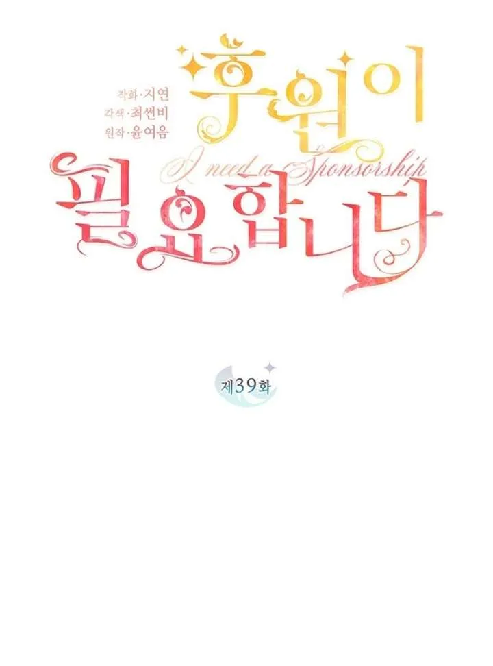 I Need a Sponsor Chapter 39 page 16