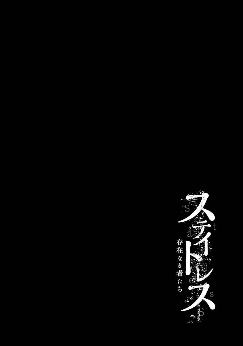 Stateless ~Those Without Existence~ Chapter 1 page 48