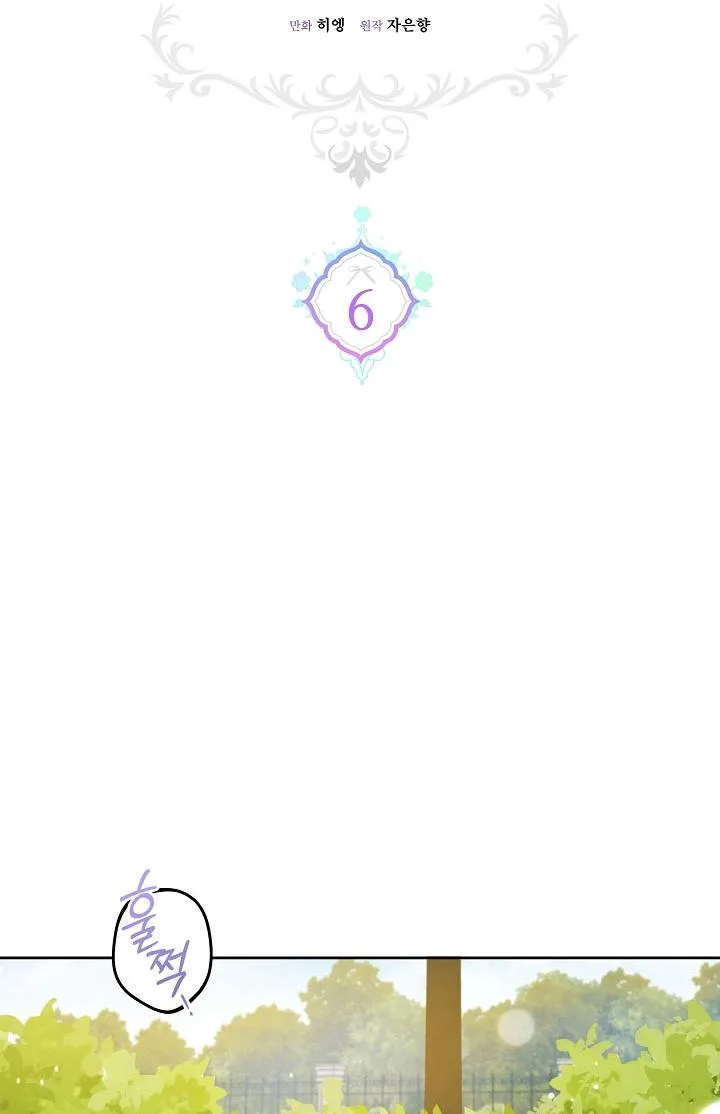 Give Me the Pacifier Chapter 6 page 12
