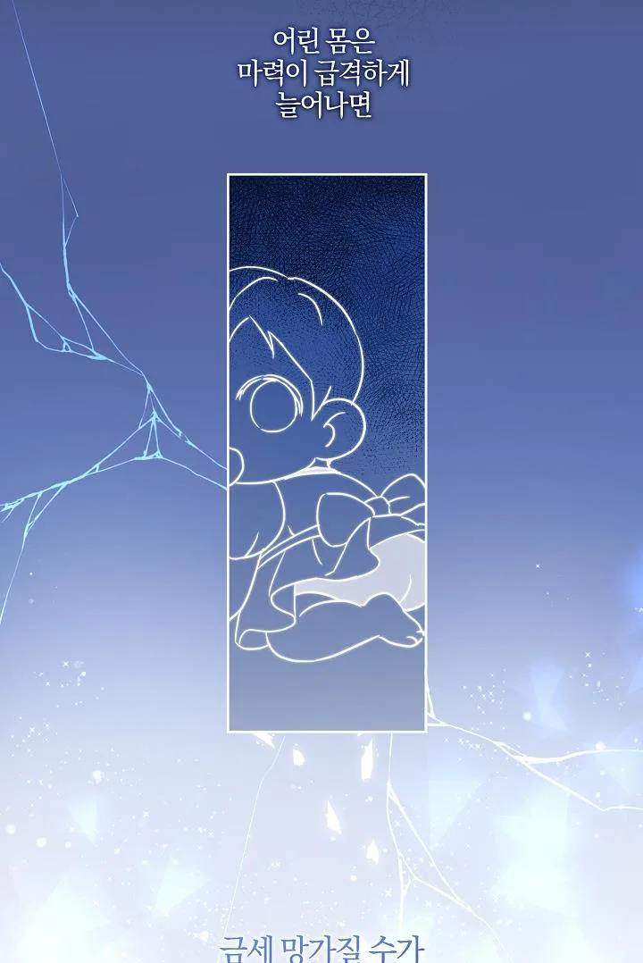 Give Me the Pacifier Chapter 4 page 30