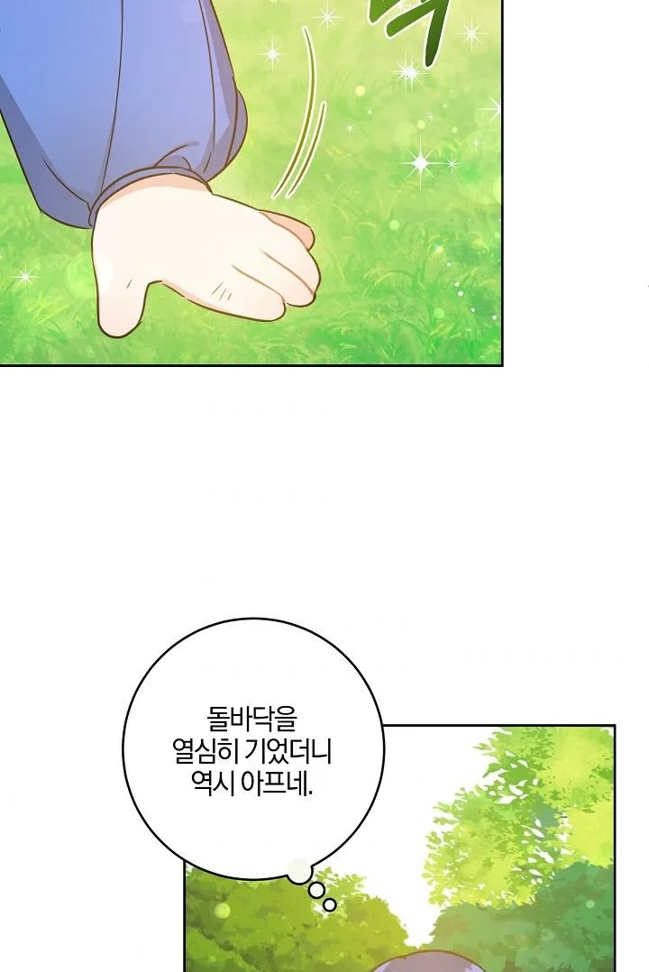 Give Me the Pacifier Chapter 4 page 37
