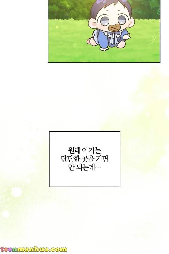Give Me the Pacifier Chapter 4 page 38