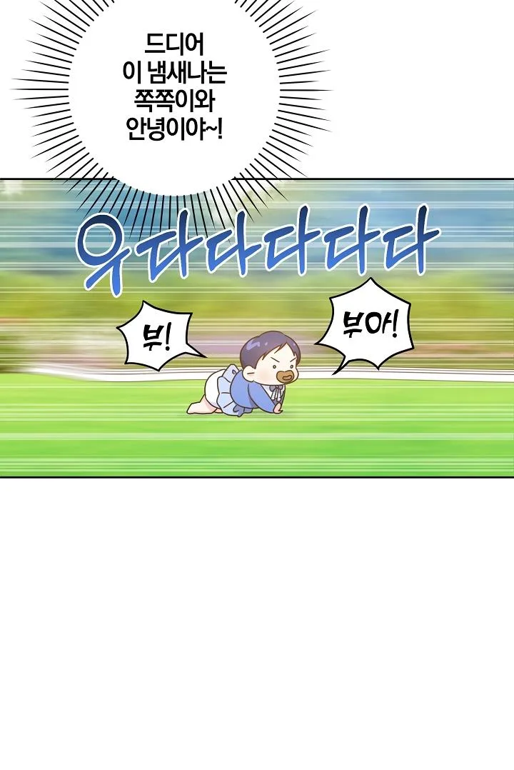 Give Me the Pacifier Chapter 4 page 51