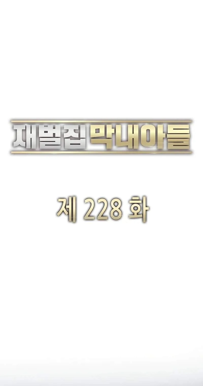 The Chaebeol’s Youngest Son Chapter 228 page 62