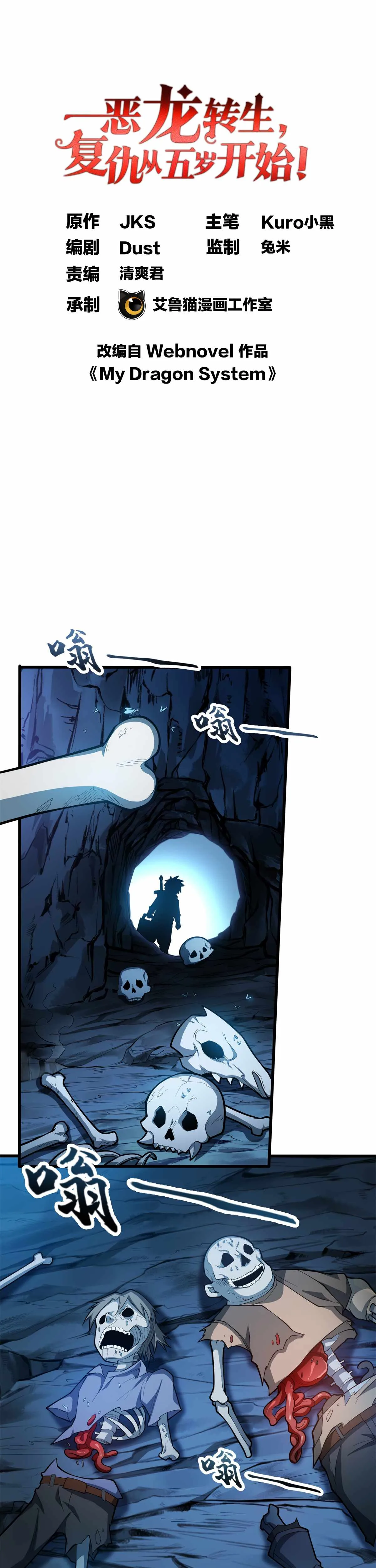 Evil Dragon Is Reincarnated! Revenge Begins at the Age of Five! Chapter 9 page 2