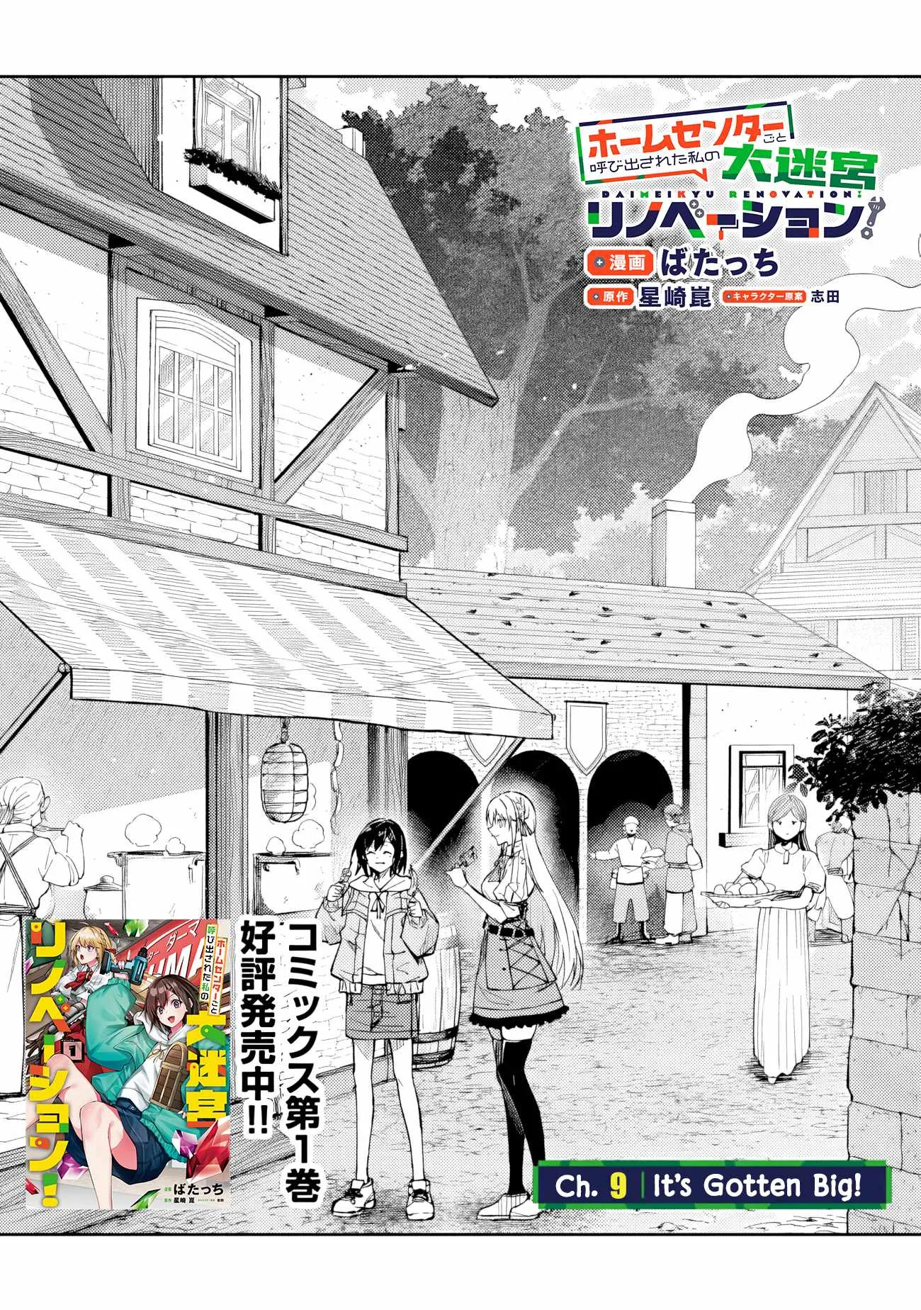 Summoned Along With a Home Center, I'll Bring About a Dungeon Renovation! Chapter 9.1 page 4