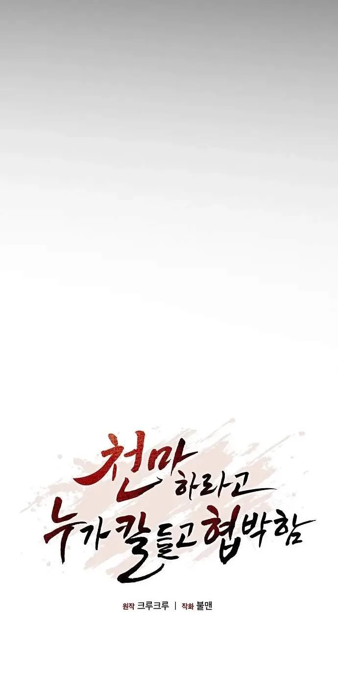 So？ Did Someone Force You to Become the Heavenly Demon？ Chapter 61 page 47
