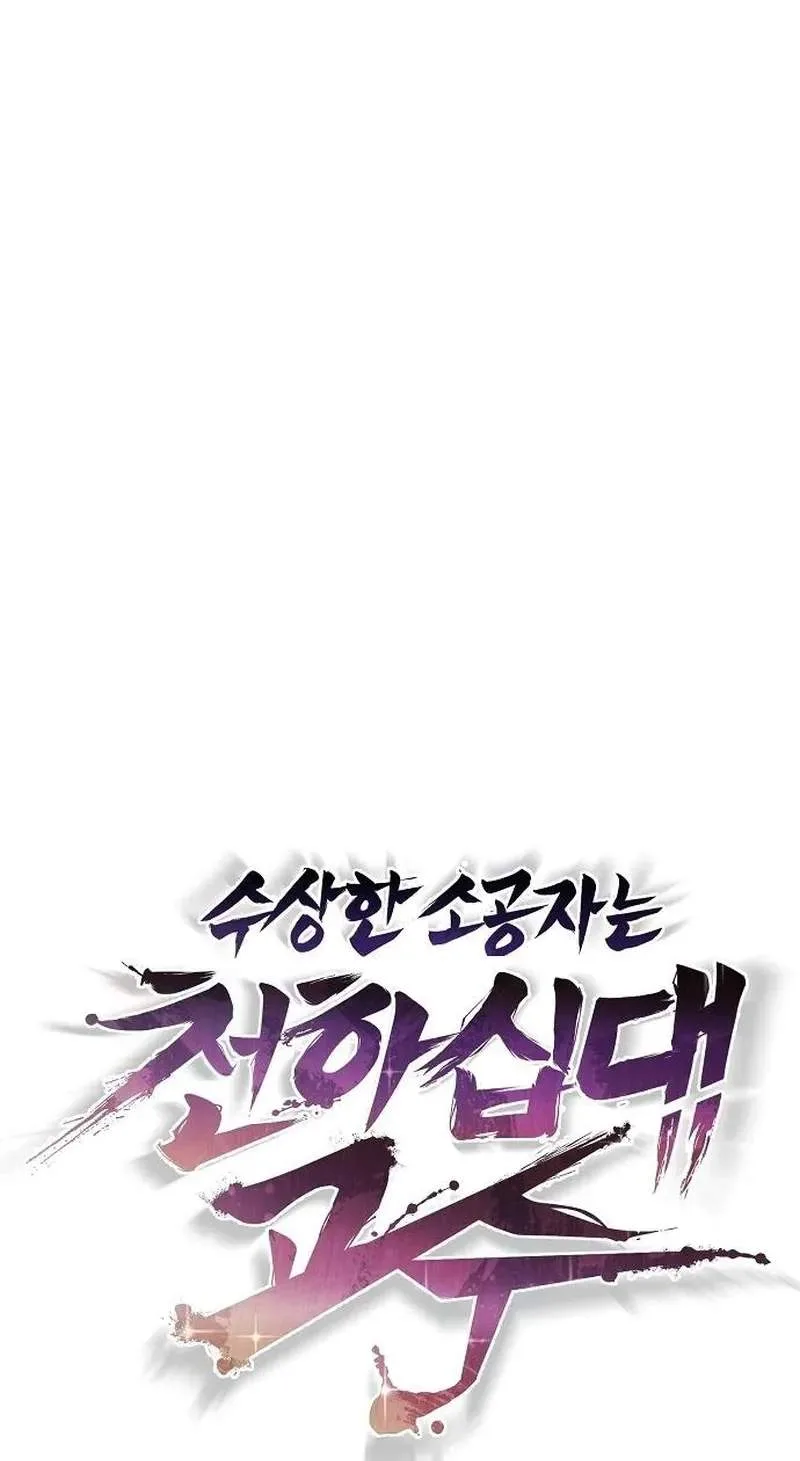 The Mysterious World’s Greatest Martial Artist Little Prince Chapter 137 page 73