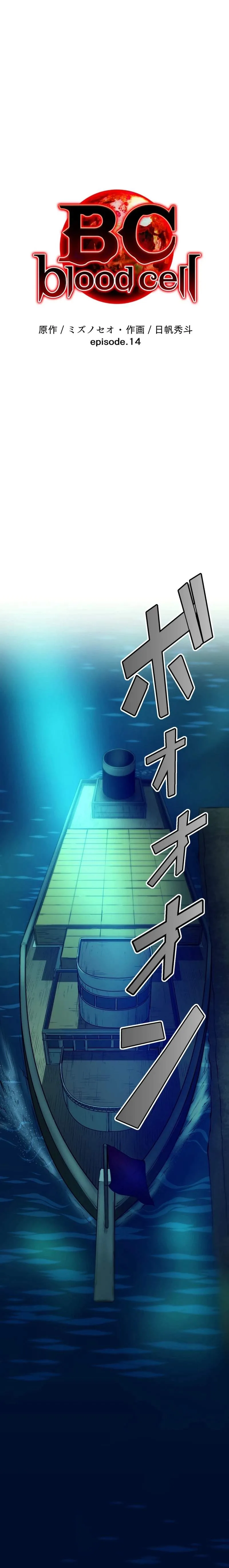 BC - Blood Cell Chapter 14 page 1