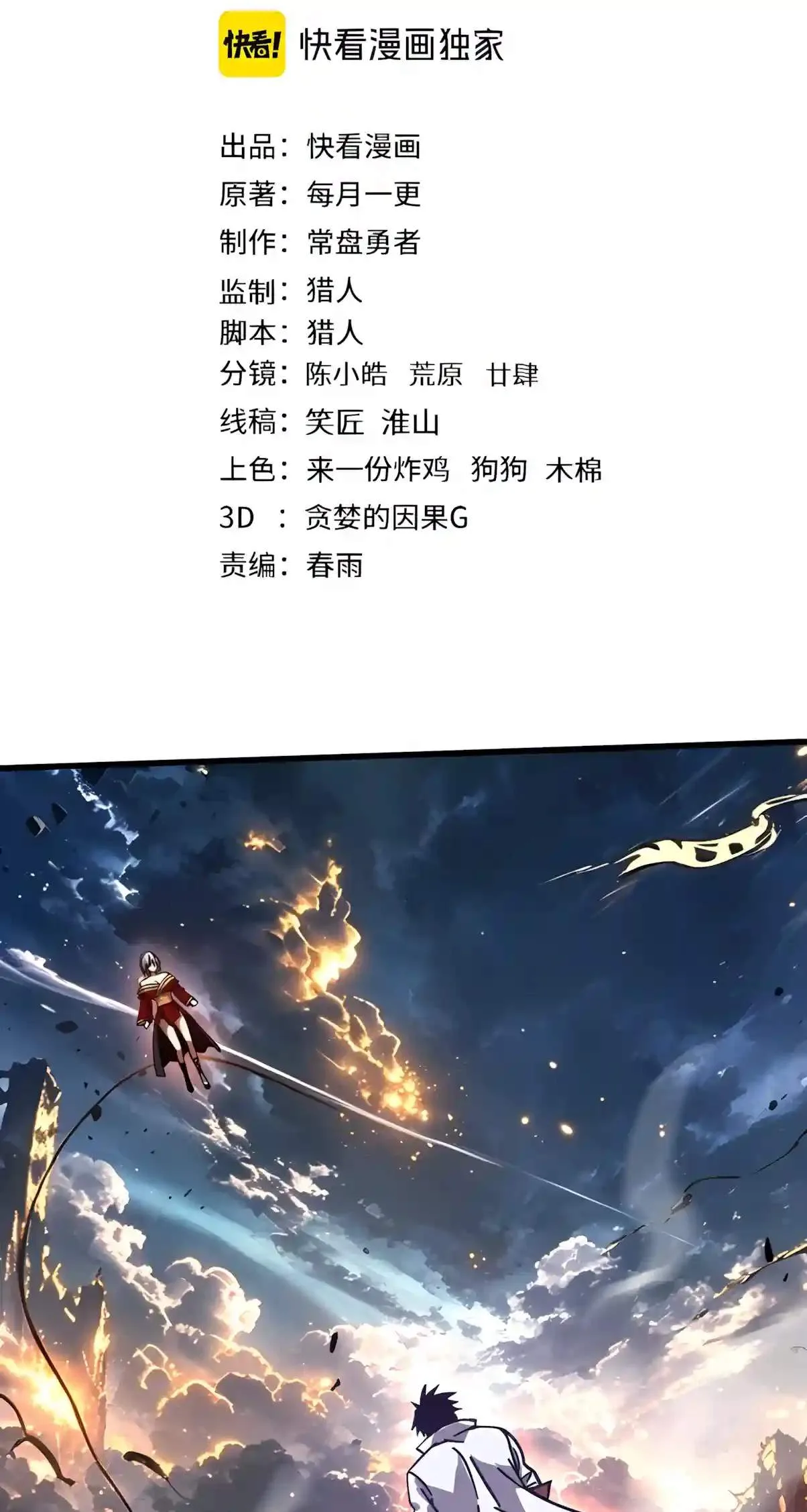Logging 10,000 Years into the Future (Apex Future Martial Arts) Chapter 357 page 3