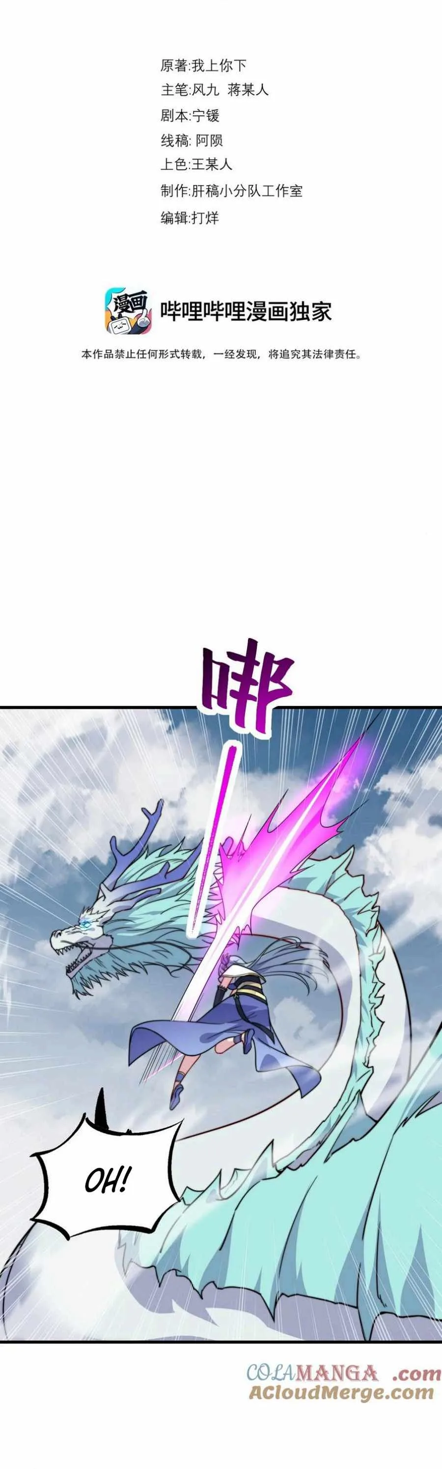 I, The Invincible Villain Master With My Apprentices Chapter 105 page 2