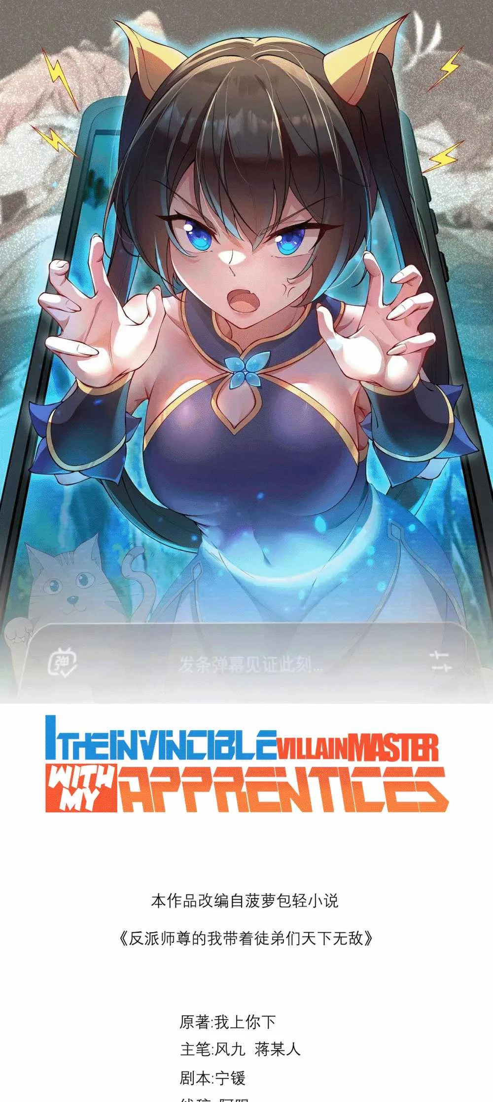 I, The Invincible Villain Master With My Apprentices Chapter 118 page 2