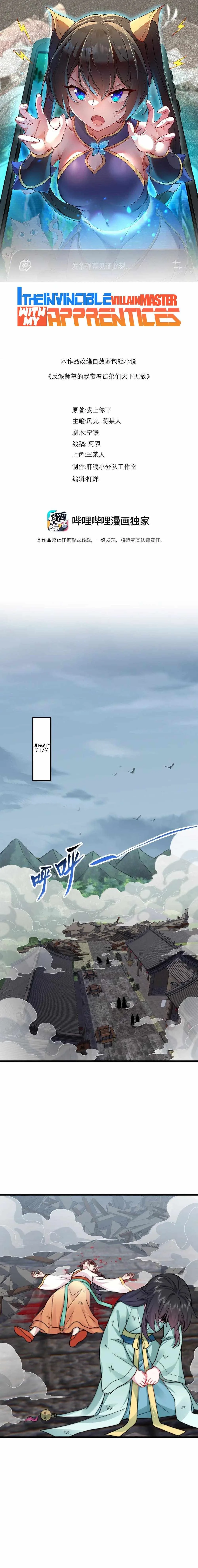 I, The Invincible Villain Master With My Apprentices Chapter 128 page 2