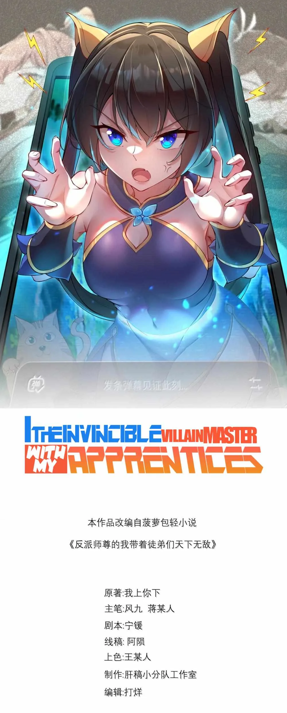 I, The Invincible Villain Master With My Apprentices Chapter 131 page 2
