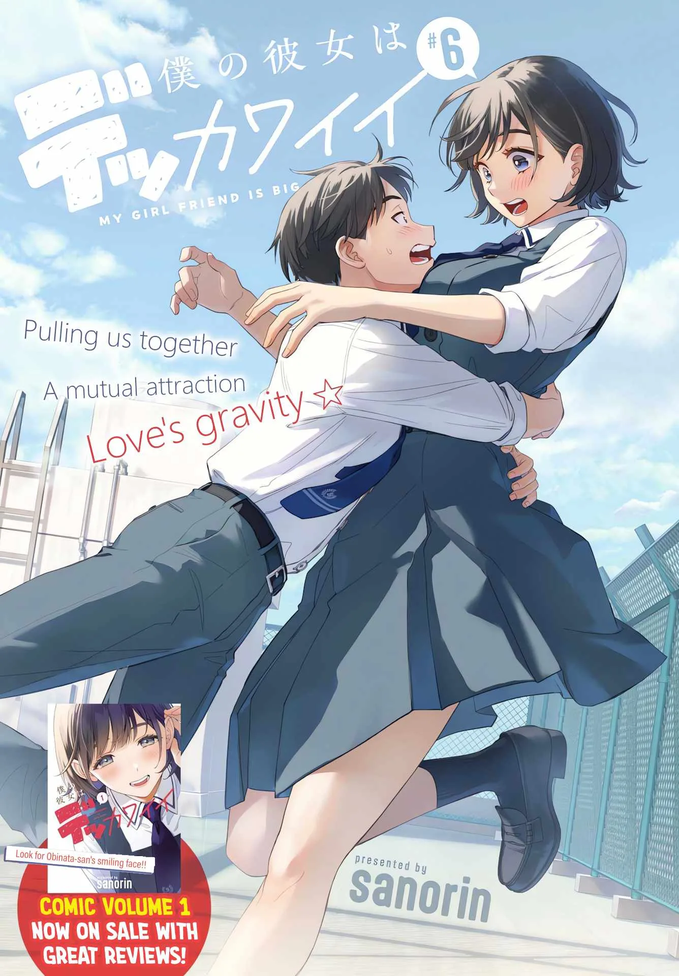 Boku no Kanojo wa Dekkawaii Chapter 6 page 2