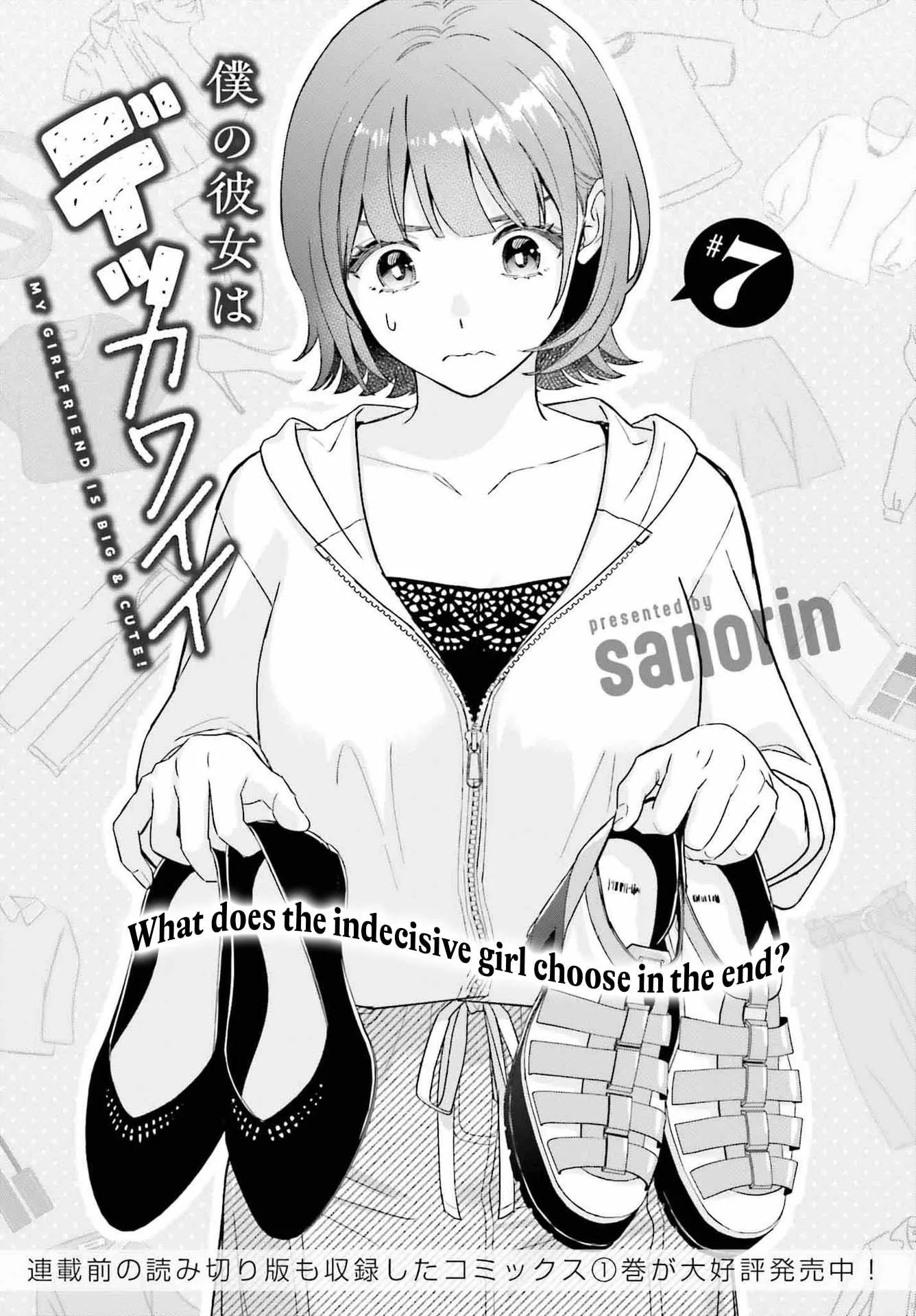 Boku no Kanojo wa Dekkawaii Chapter 7 page 2