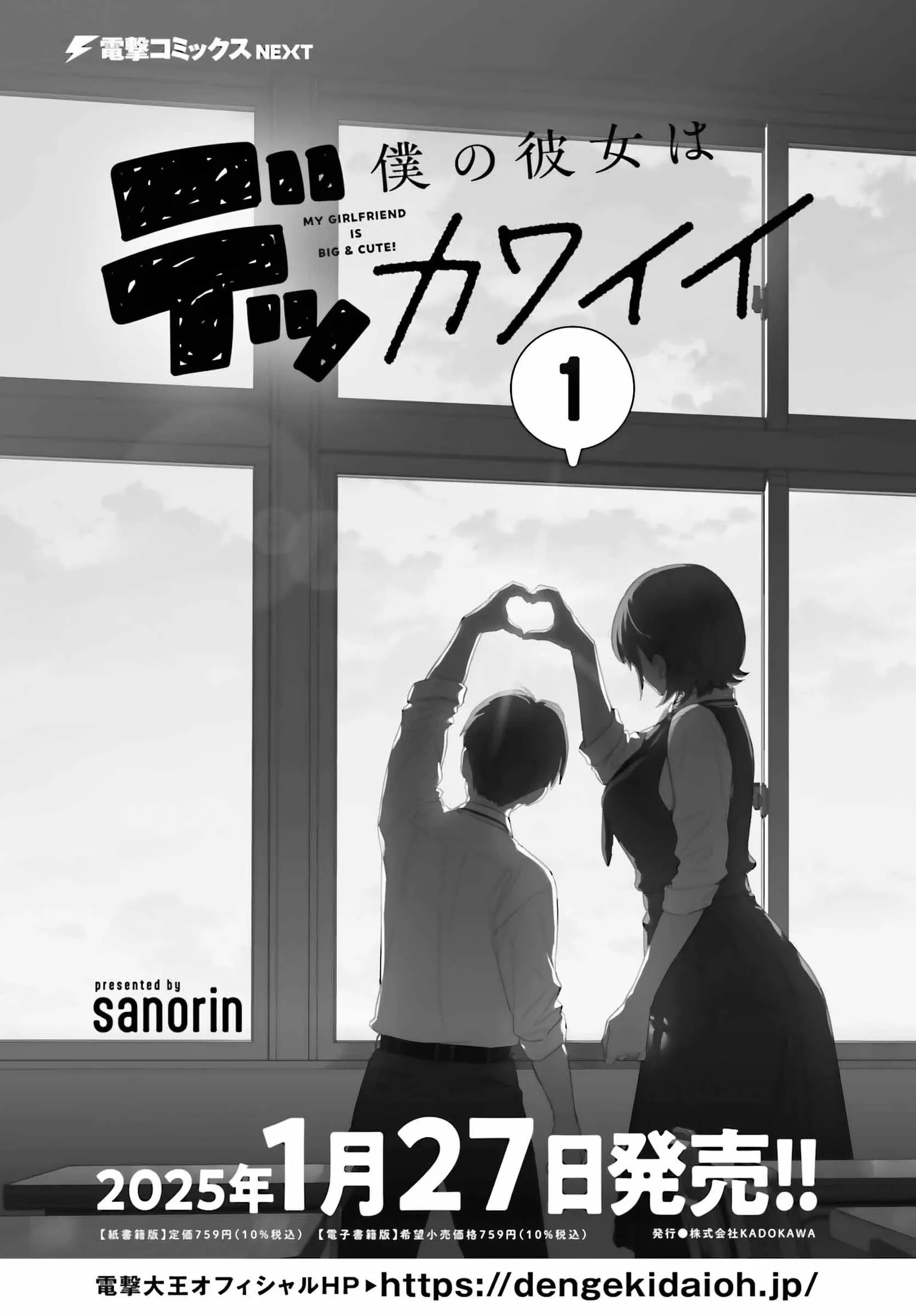 Boku no Kanojo wa Dekkawaii Chapter 5 page 2