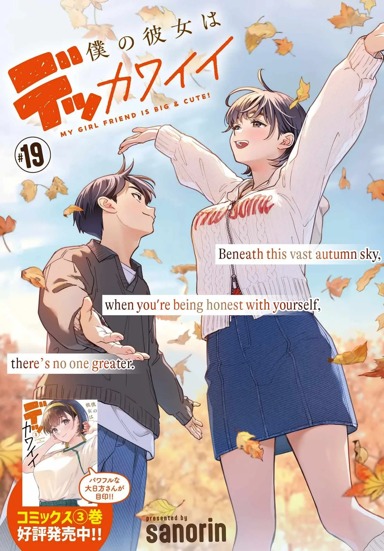 Boku no Kanojo wa Dekkawaii Chapter 19 page 2
