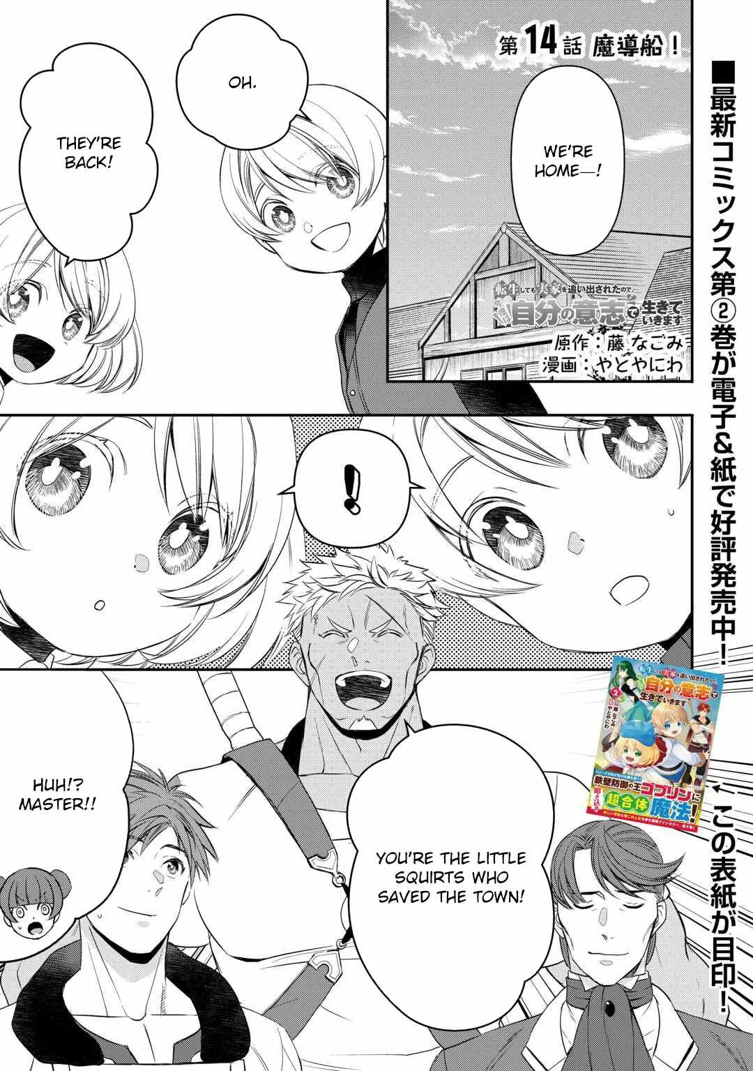 Tensei Shite mo Jikka wo Oida Sareta no de, Kondo wa Jibun no Ishi de Ikiteikimasu Chapter 14 page 1