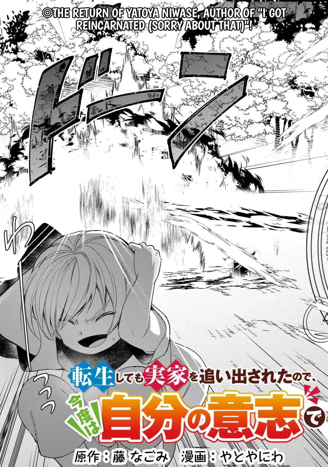 Tensei Shite mo Jikka wo Oida Sareta no de, Kondo wa Jibun no Ishi de Ikiteikimasu Chapter 1 page 4