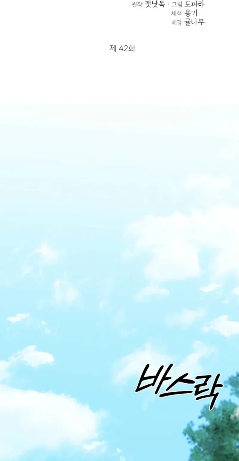 Baby Dragon Chapter 42 page 3