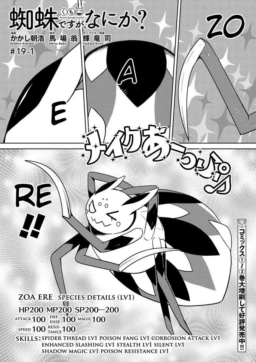 Kumo Desu Ga, Nani Ka? Chapter 19.1 page 1