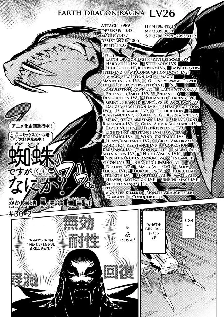 Kumo Desu Ga, Nani Ka? Chapter 30.2 page 1