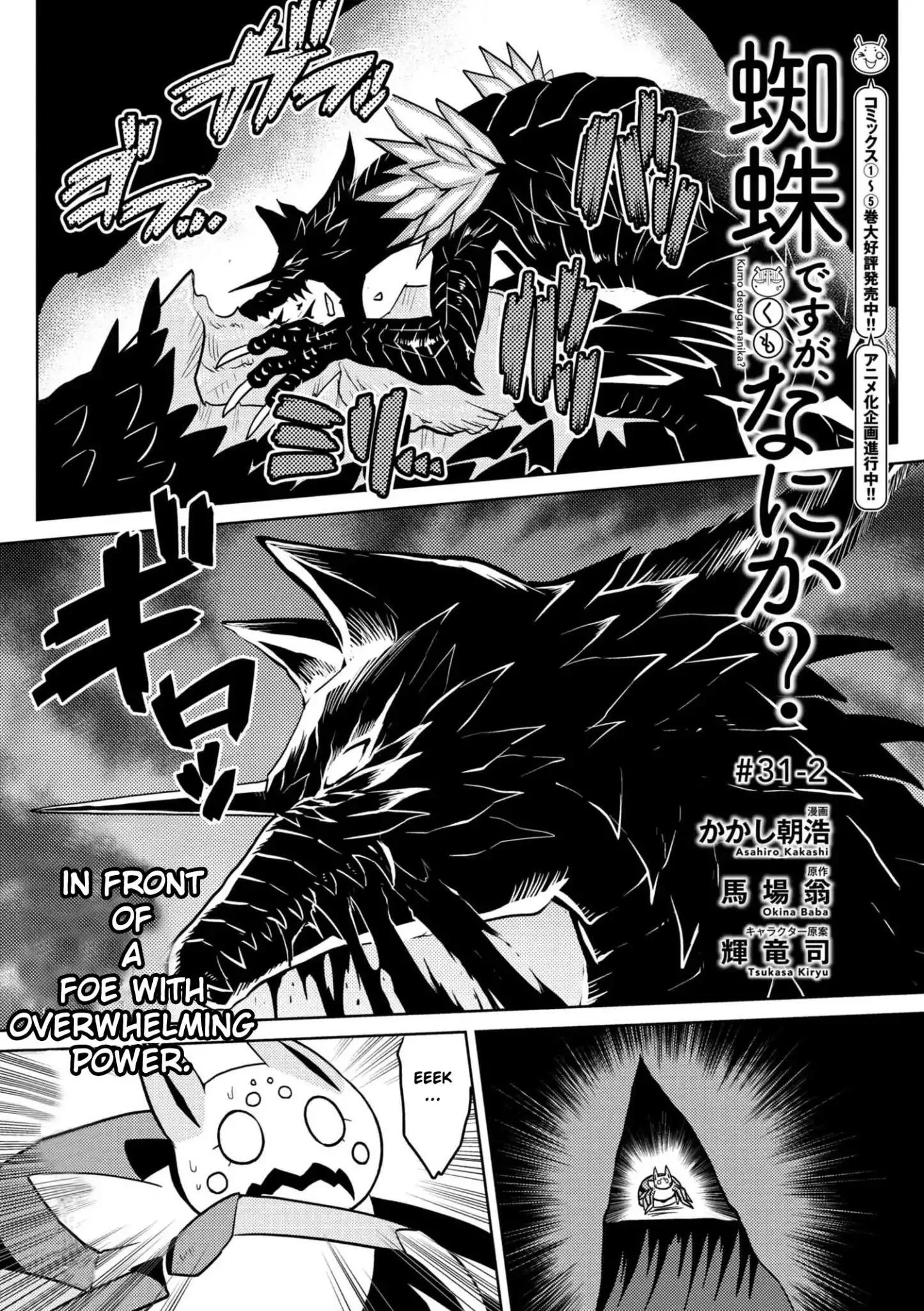 Kumo Desu Ga, Nani Ka? Chapter 31.2 page 1