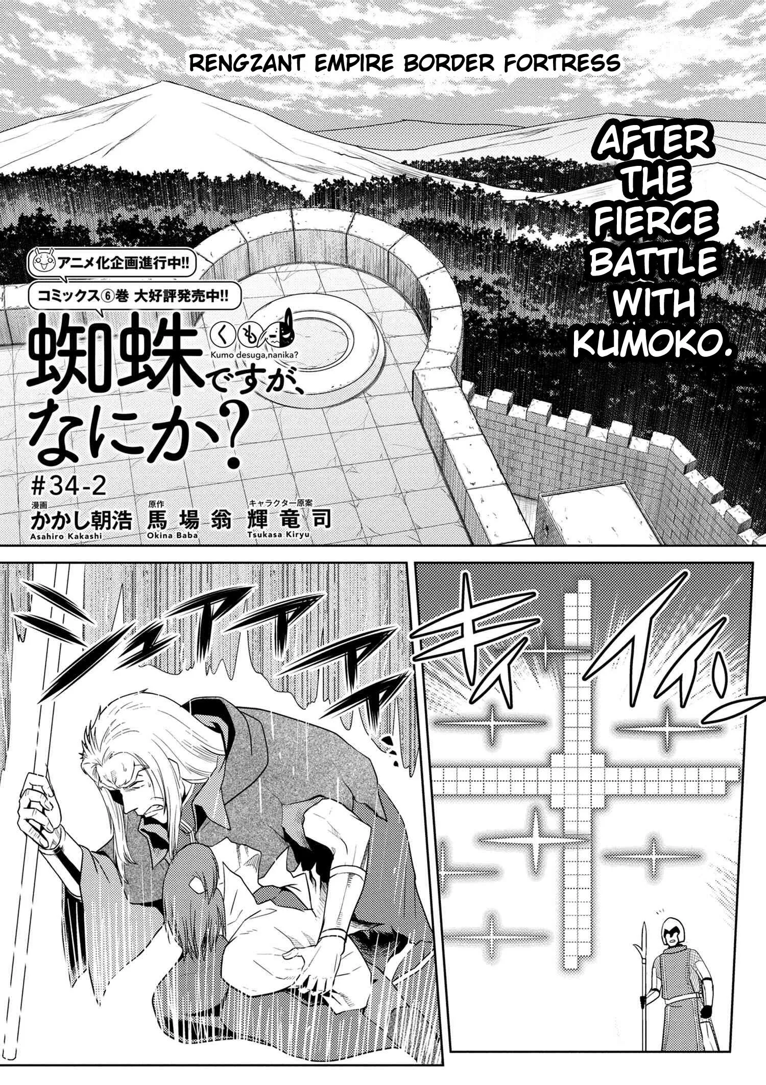 Kumo Desu Ga, Nani Ka? Chapter 34.2 page 1