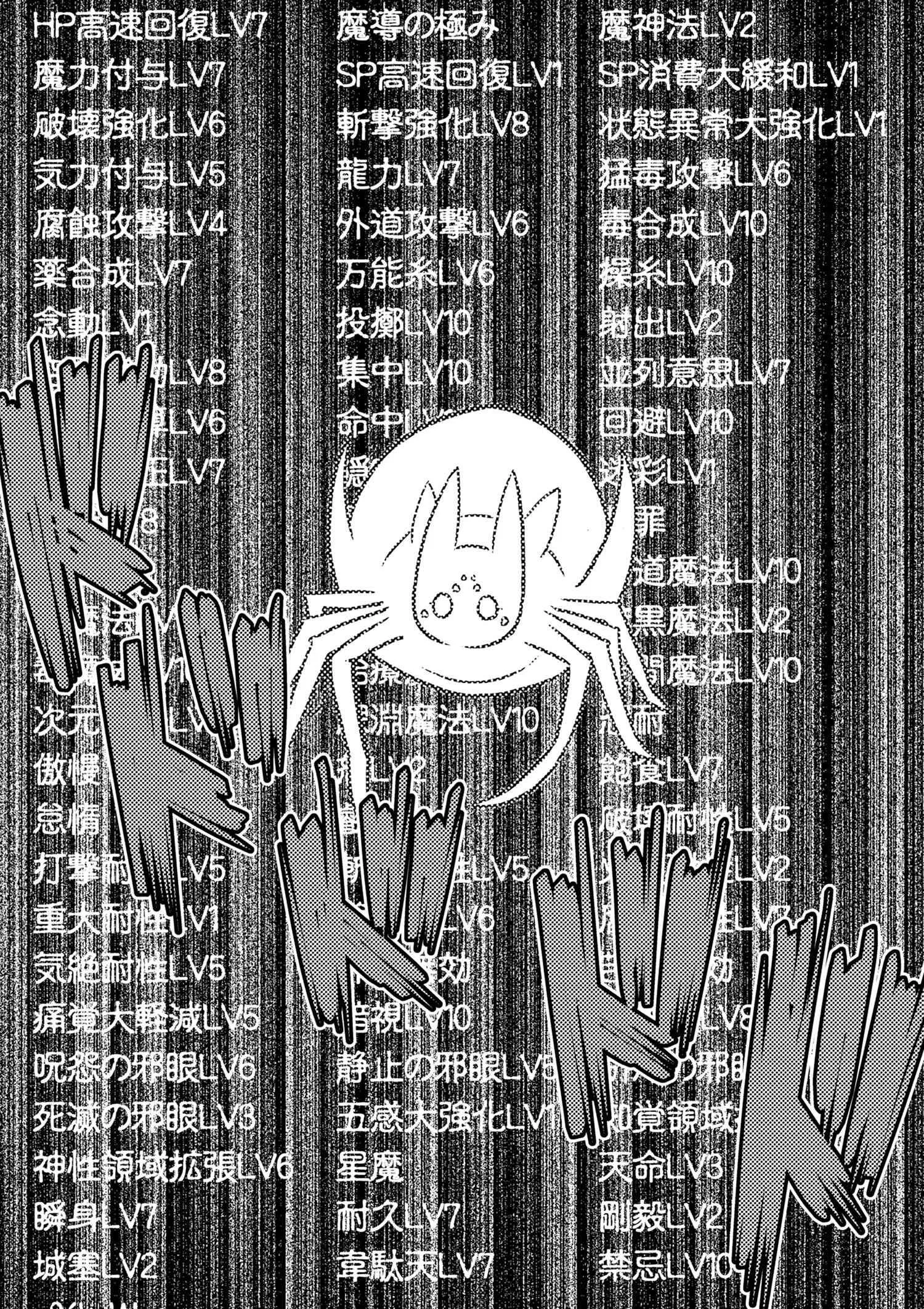 Kumo Desu Ga, Nani Ka? Chapter 35.1 page 11