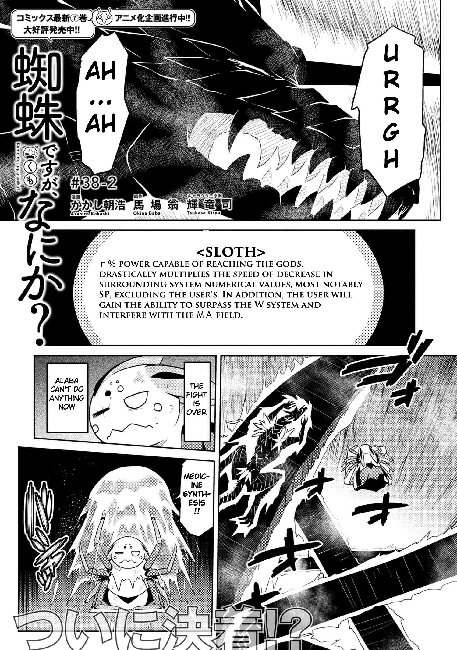 Kumo Desu Ga, Nani Ka? Chapter 38.2 page 1