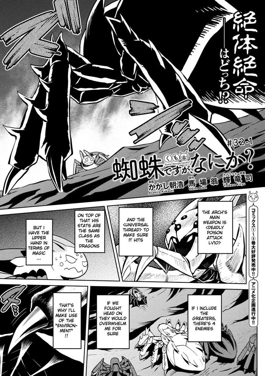 Kumo Desu Ga, Nani Ka? Chapter 32.1 page 1