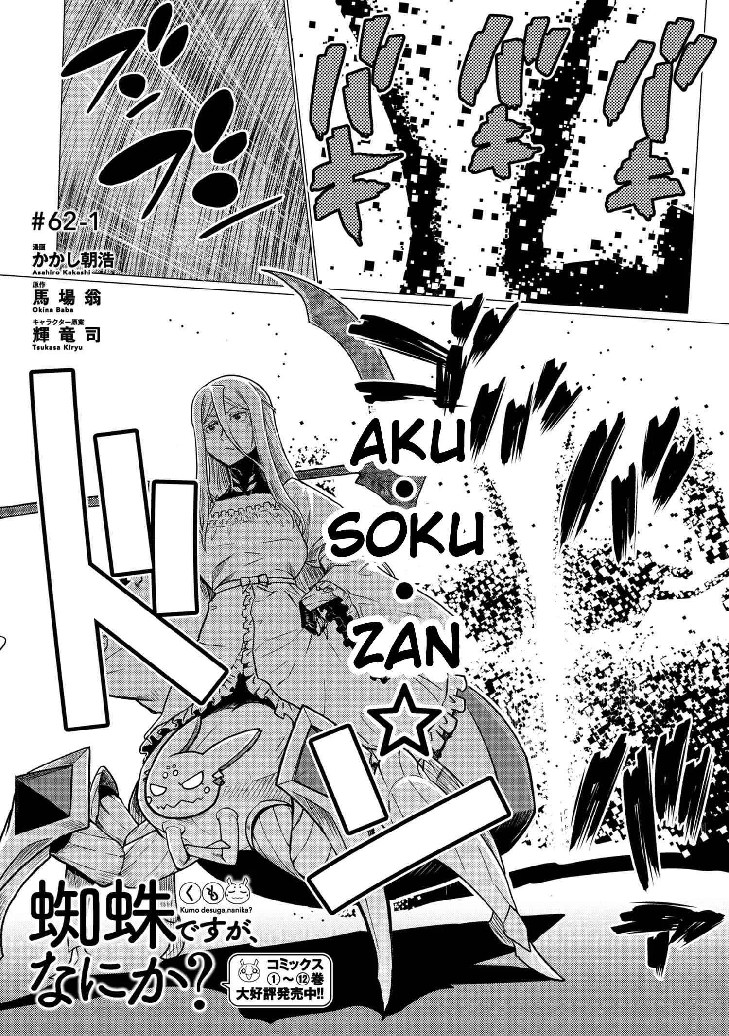 Kumo Desu Ga, Nani Ka? Chapter 62.1 page 1