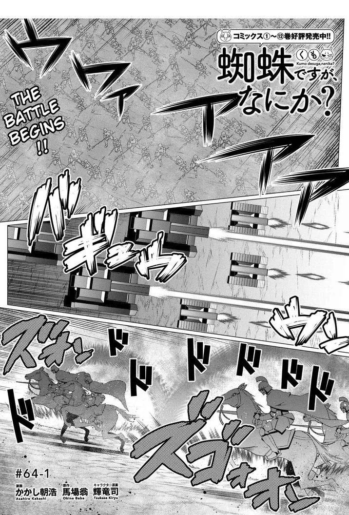 Kumo Desu Ga, Nani Ka? Chapter 64.1 page 1