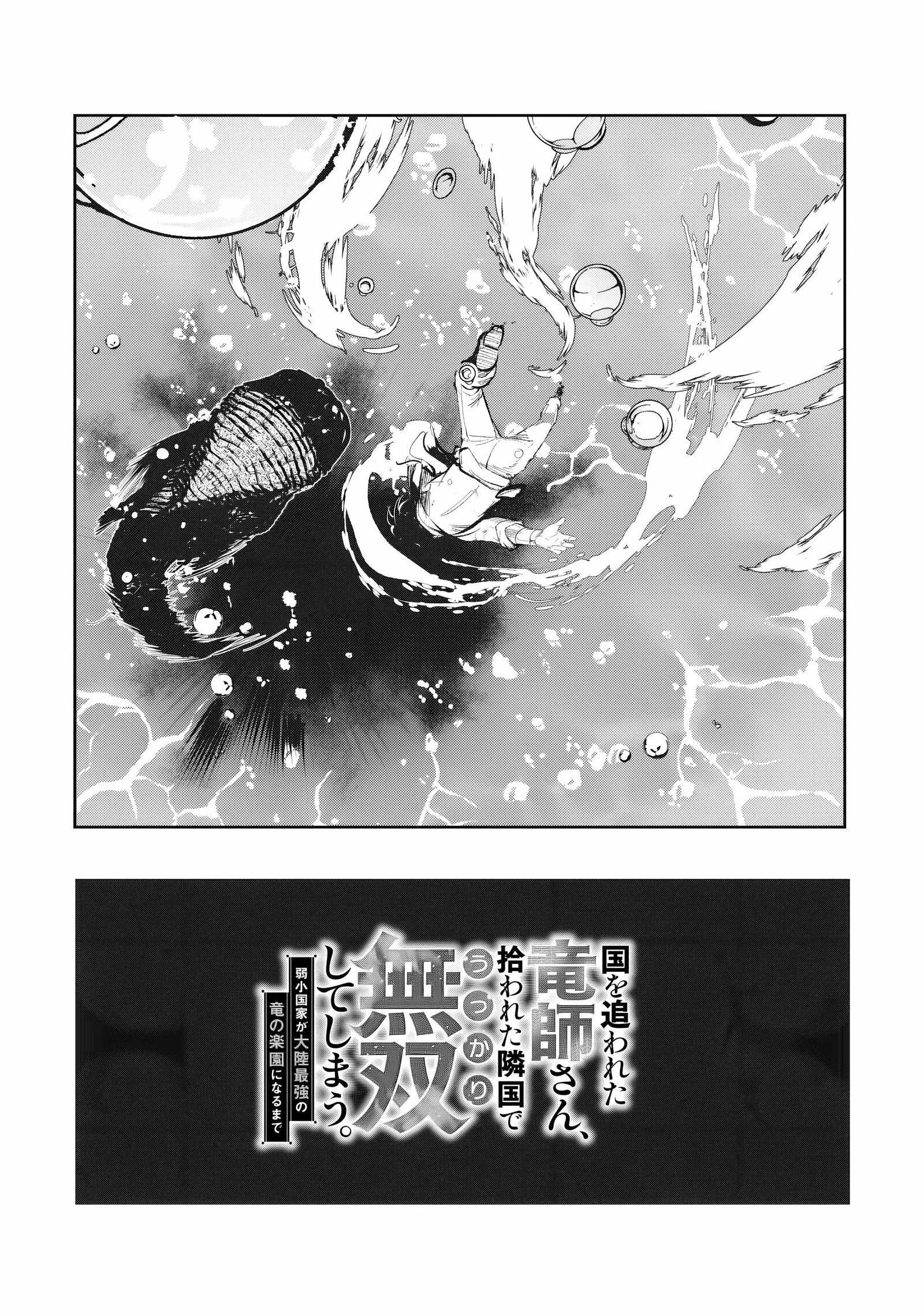 The Banished Dragon Master Becomes a Warrior in the Neighboring Country Where He Was Picked up Chapter 6.1 page 4