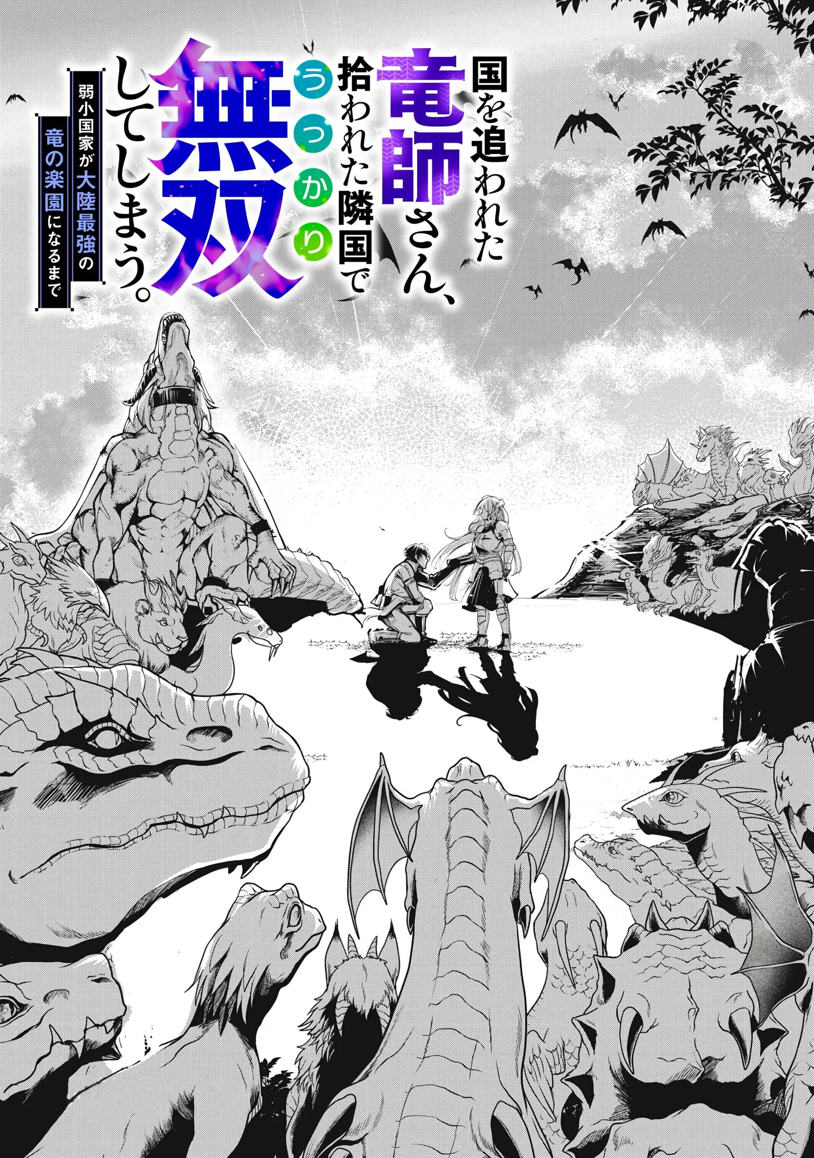 The Banished Dragon Master Becomes a Warrior in the Neighboring Country Where He Was Picked up Chapter 1 page 75