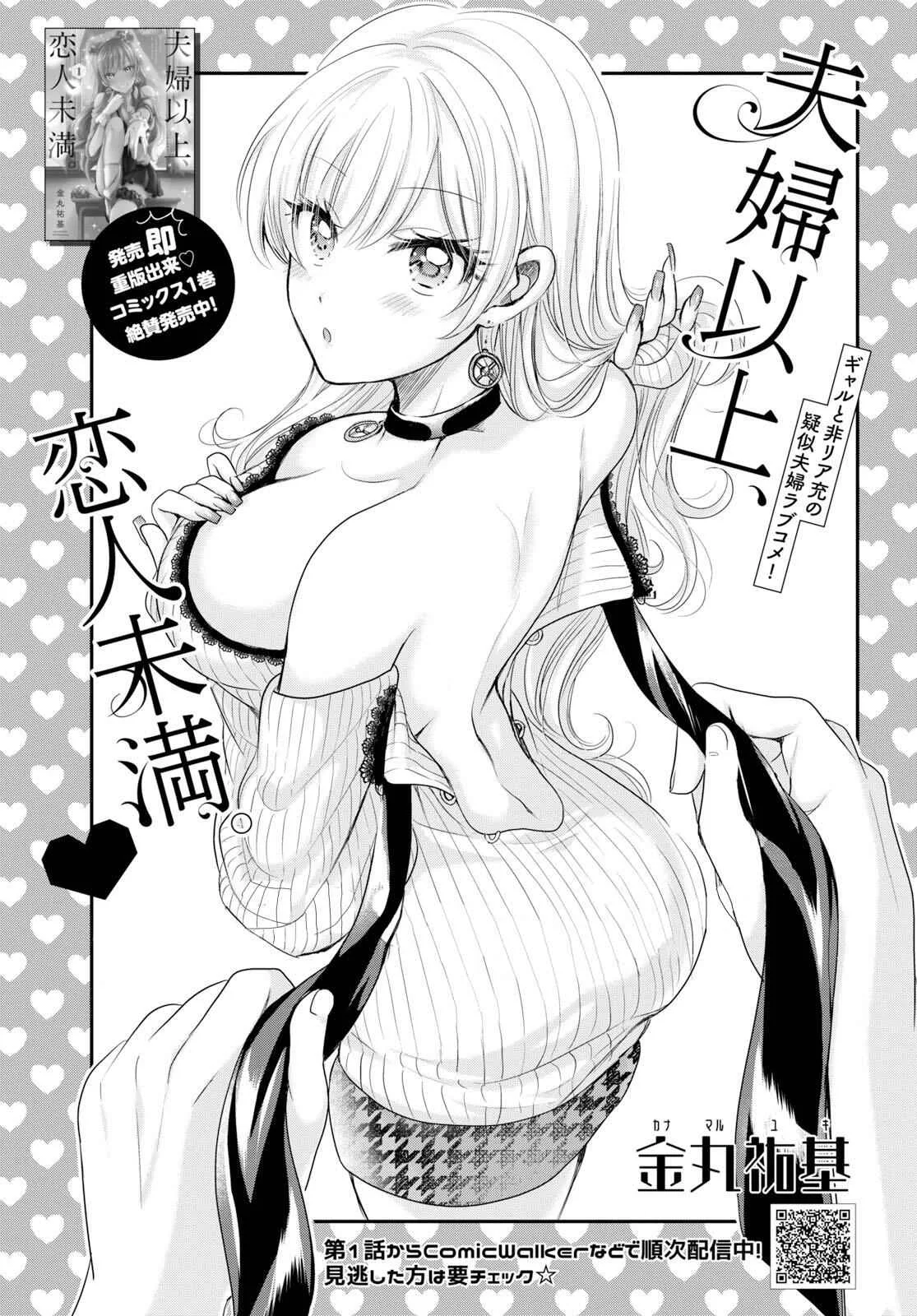 Fuufu Ijou, Koibito Miman Chapter 11 page 3
