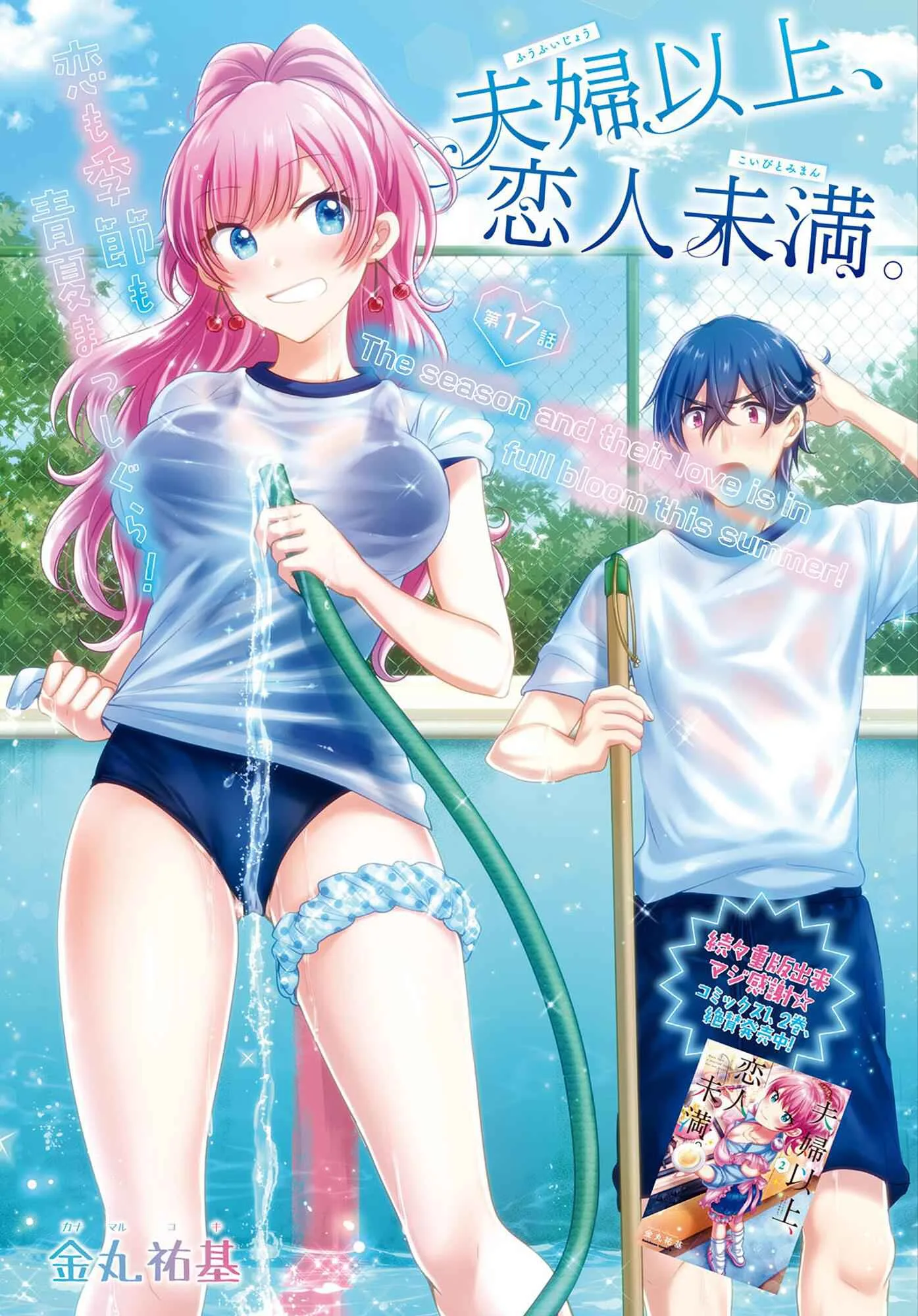 Fuufu Ijou, Koibito Miman Chapter 17 page 2