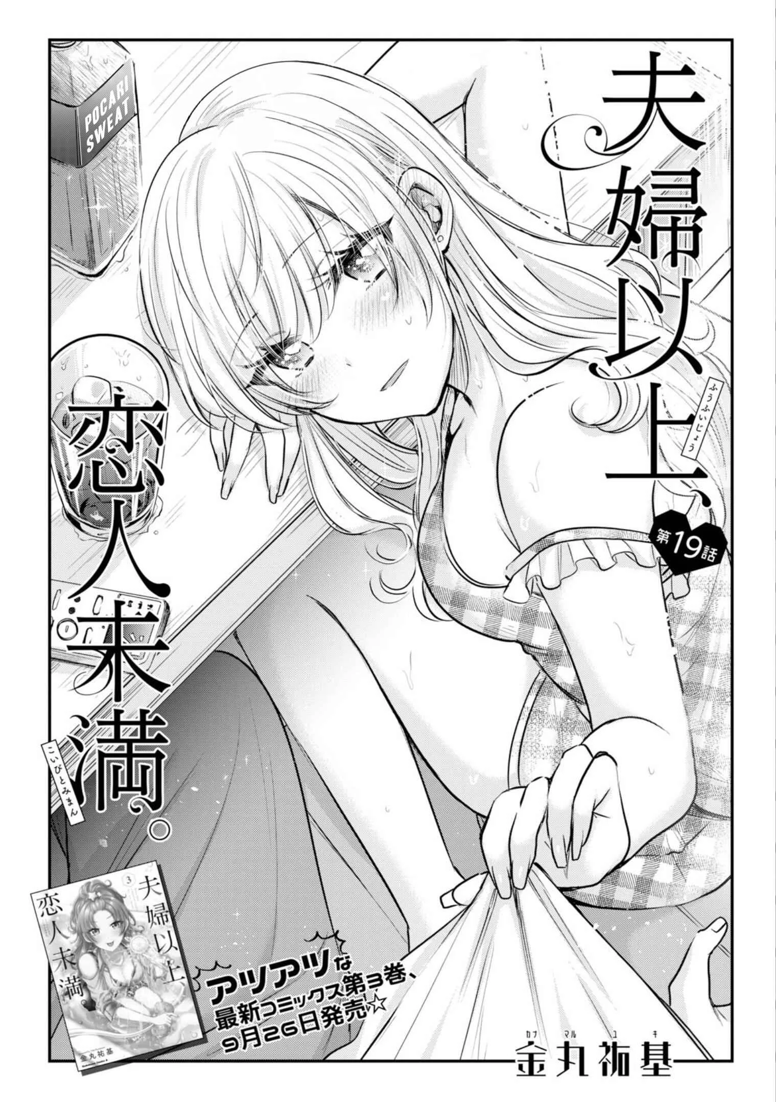 Fuufu Ijou, Koibito Miman Chapter 19 page 2