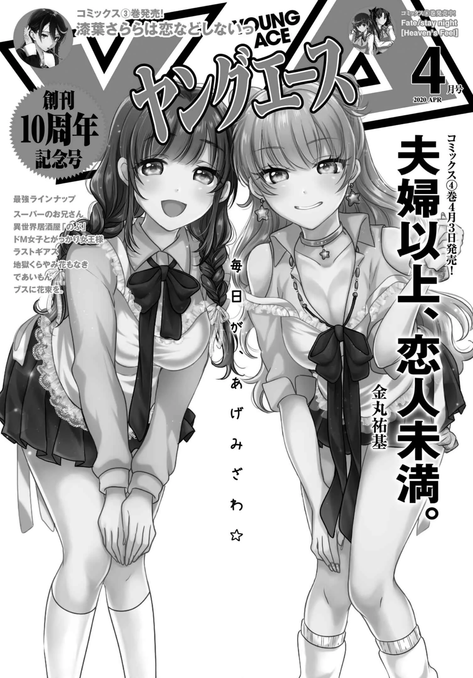 Fuufu Ijou, Koibito Miman Chapter 25.1 page 2