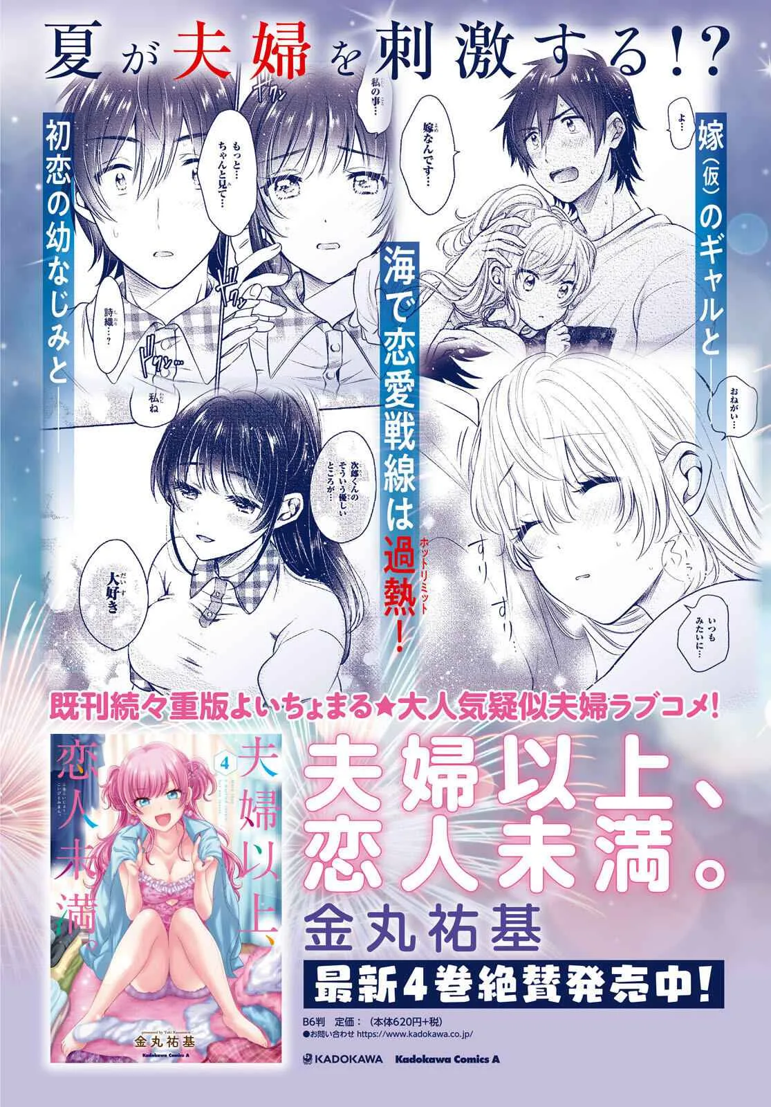 Fuufu Ijou, Koibito Miman Chapter 26 page 3
