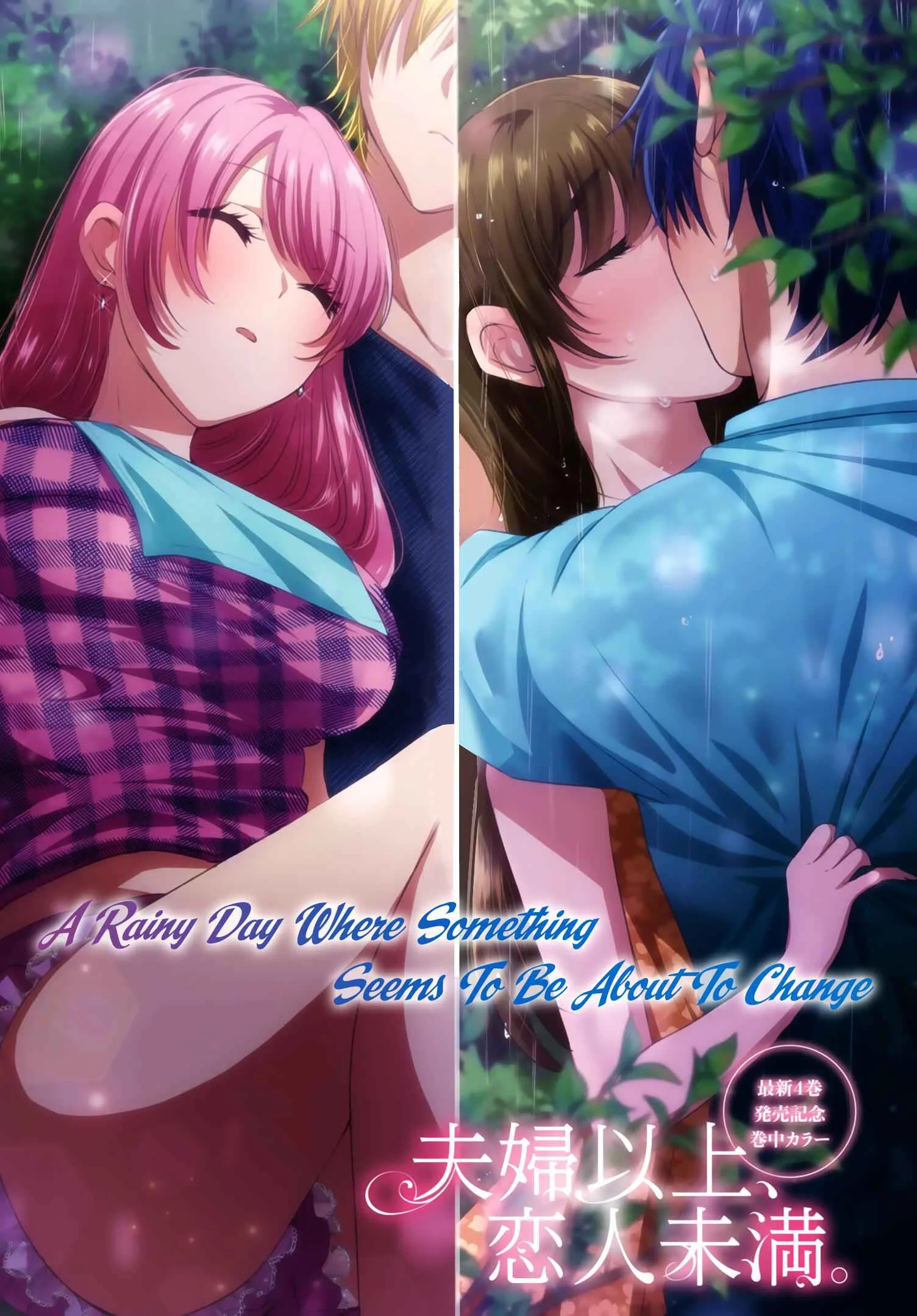Fuufu Ijou, Koibito Miman Chapter 27 page 1